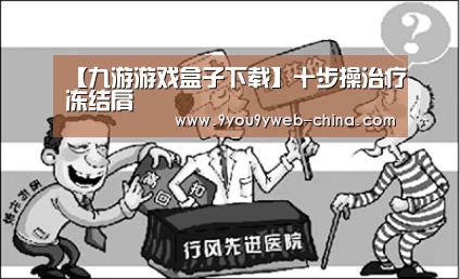 九游游戏平台官网