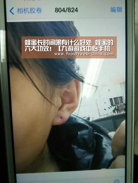 蜂蜜长时间喝有什么好处  蜂蜜的六大功效！【九游游戏中心手机版】