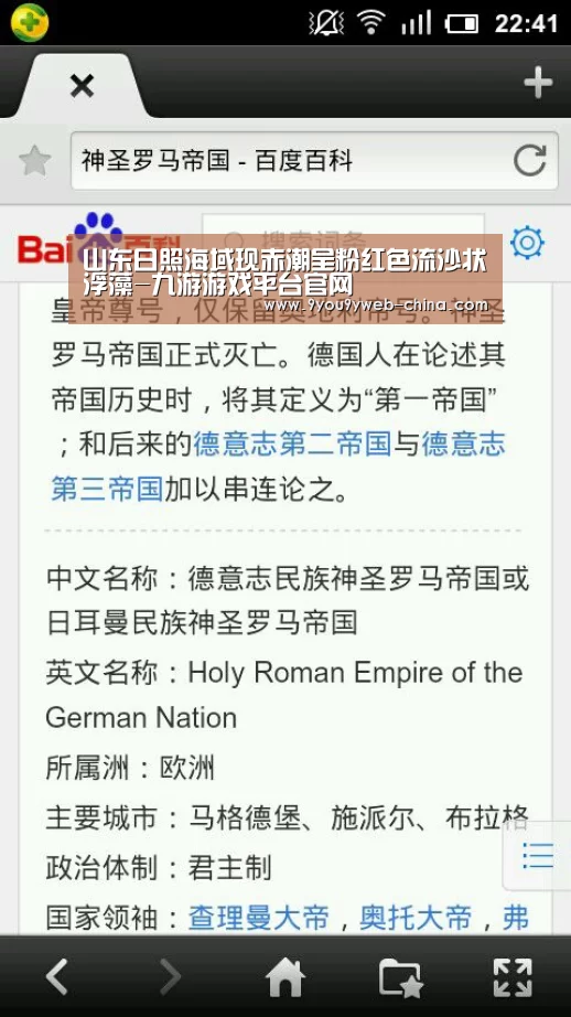 山东日照海域现赤潮呈粉红色流沙状浮藻-九游游戏平台官网